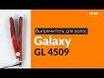 Щипцы Galaxy GL 4509 красный, фото 8