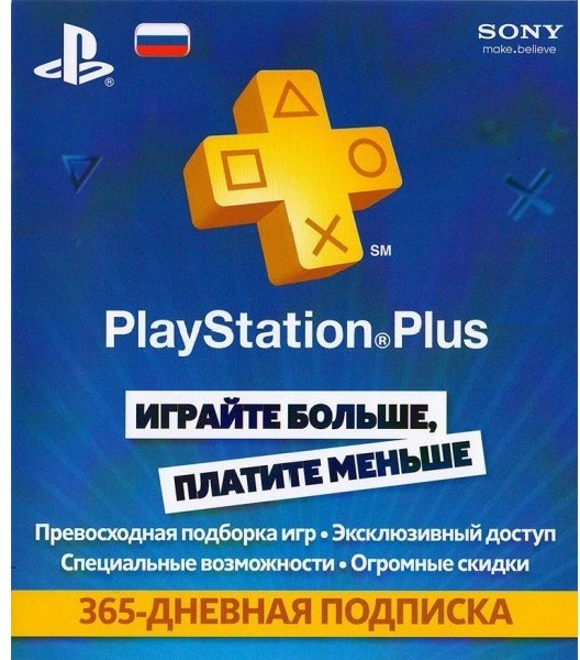 Карта оплаты для игр Sony PlayStation Plus Card 365 дней