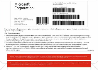 Microsoft, Windows 10 Pro, 64-bit, Russian 1pk DSP OEI Kazakhstan Only DVD