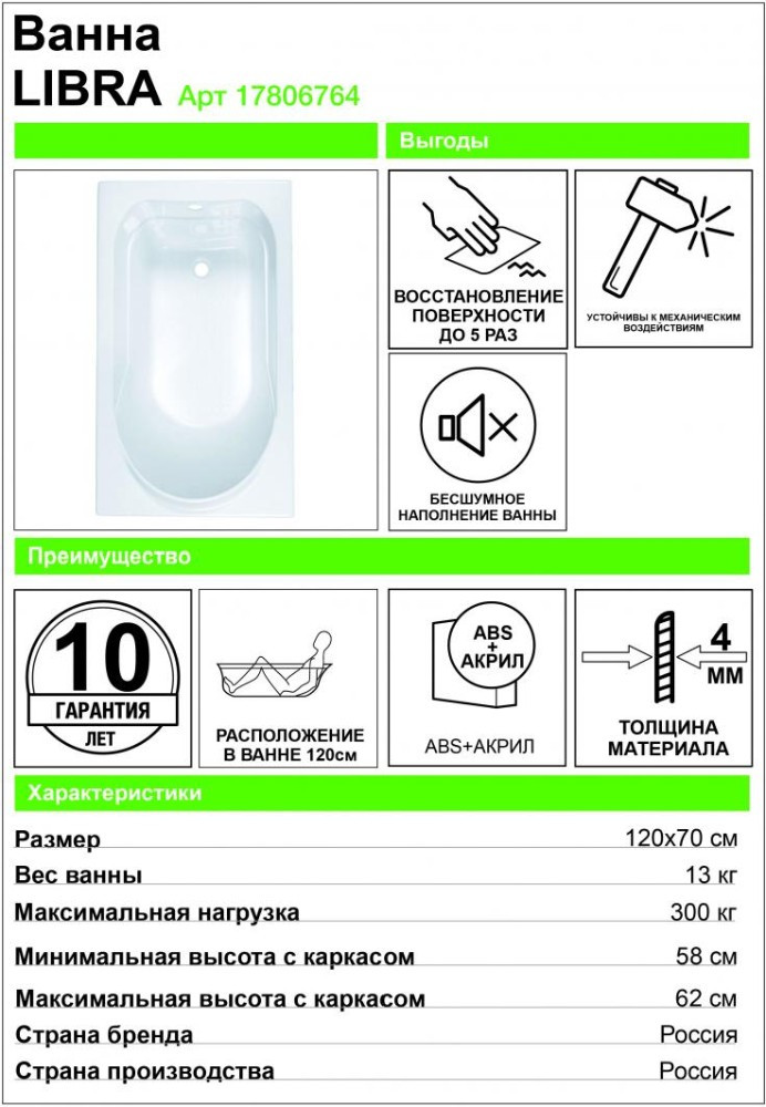 Ванна Aquanet Libra 120x70 белый - фото 3 - id-p94788440