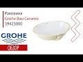 Раковина под столешницу Grohe Bau Ceramic 39423000 White - фото 4 - id-p94787574