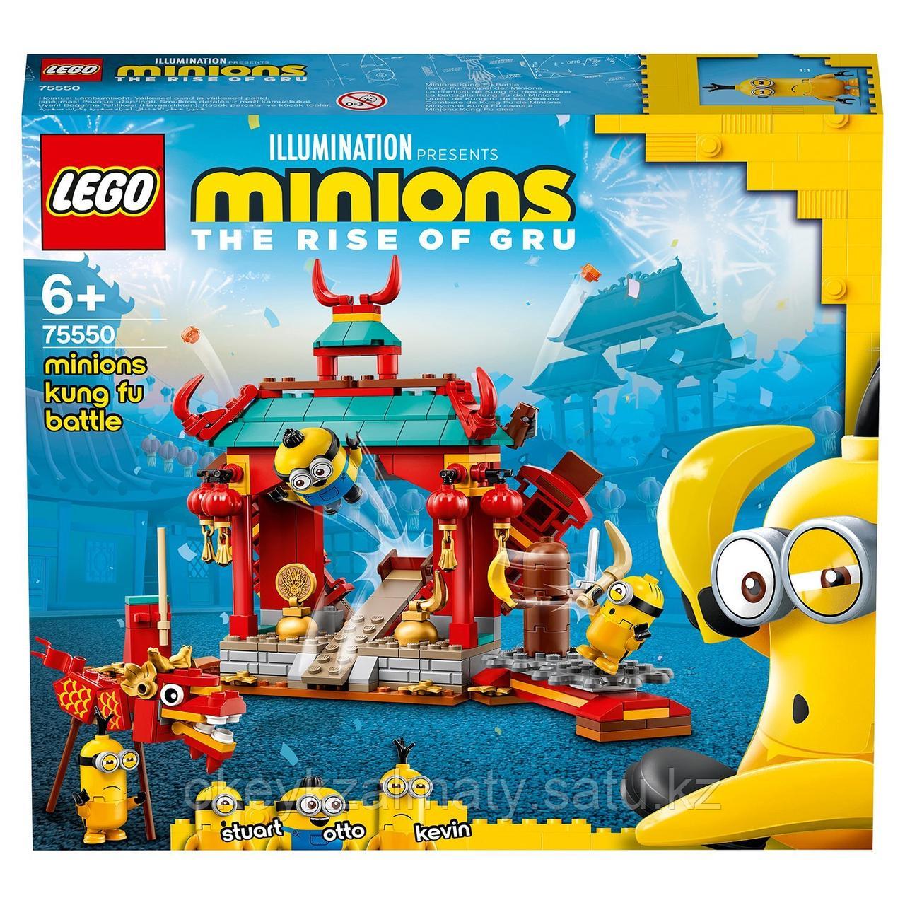 LEGO Minions: Бойцы кунг-фу 75550