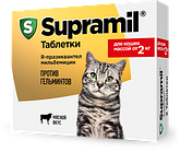 Supramil (Супрамил) таблетки для кошек массой от 2 кг