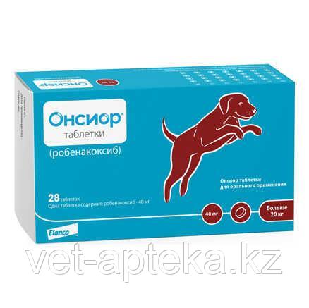 «Онсиор» таблетки для собак 40мг