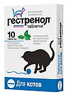 «Гестренол» таблетки для котов