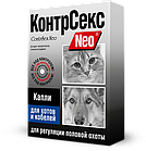 КонтрСекс капли для котов и кобелей