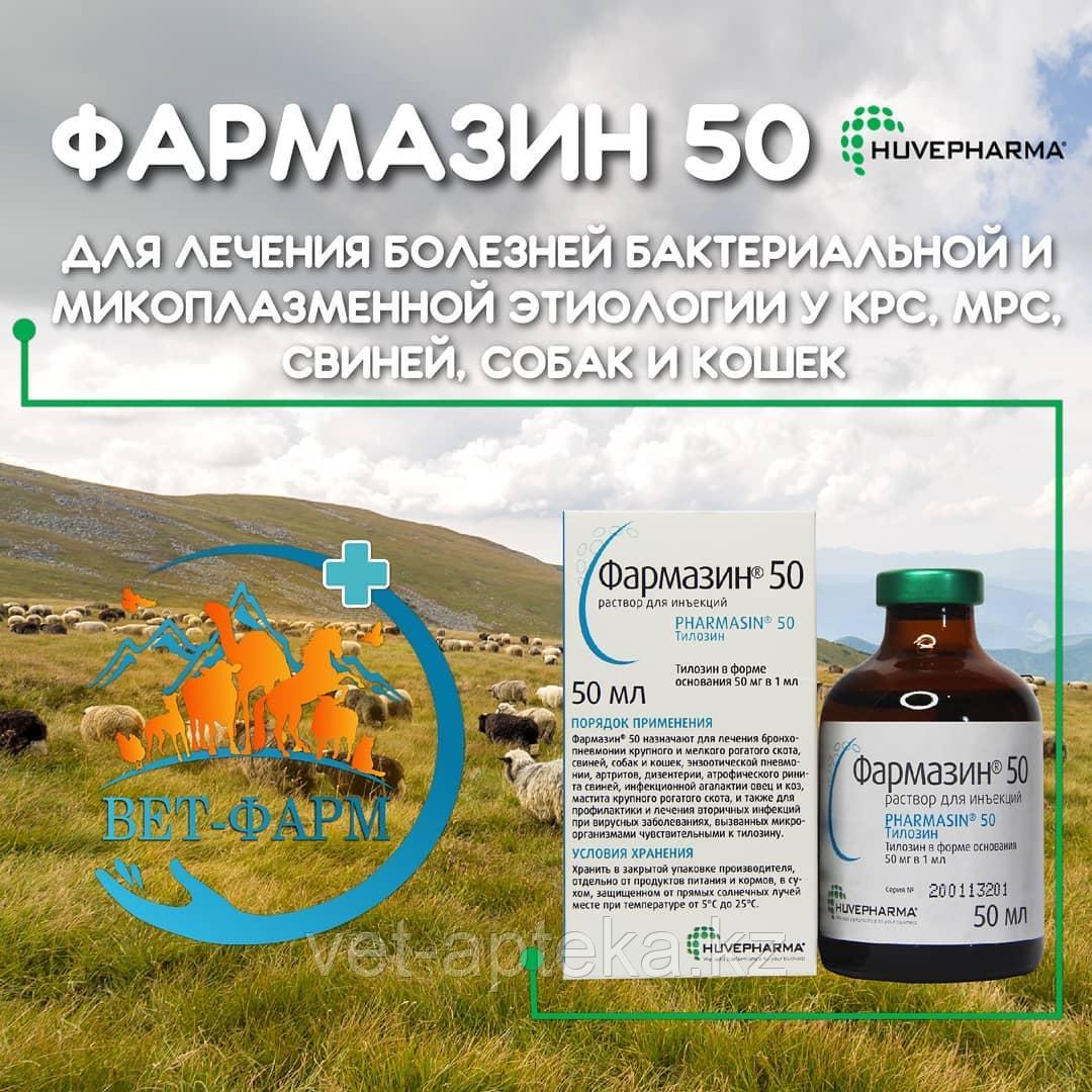 Фармазин 50,  50мл