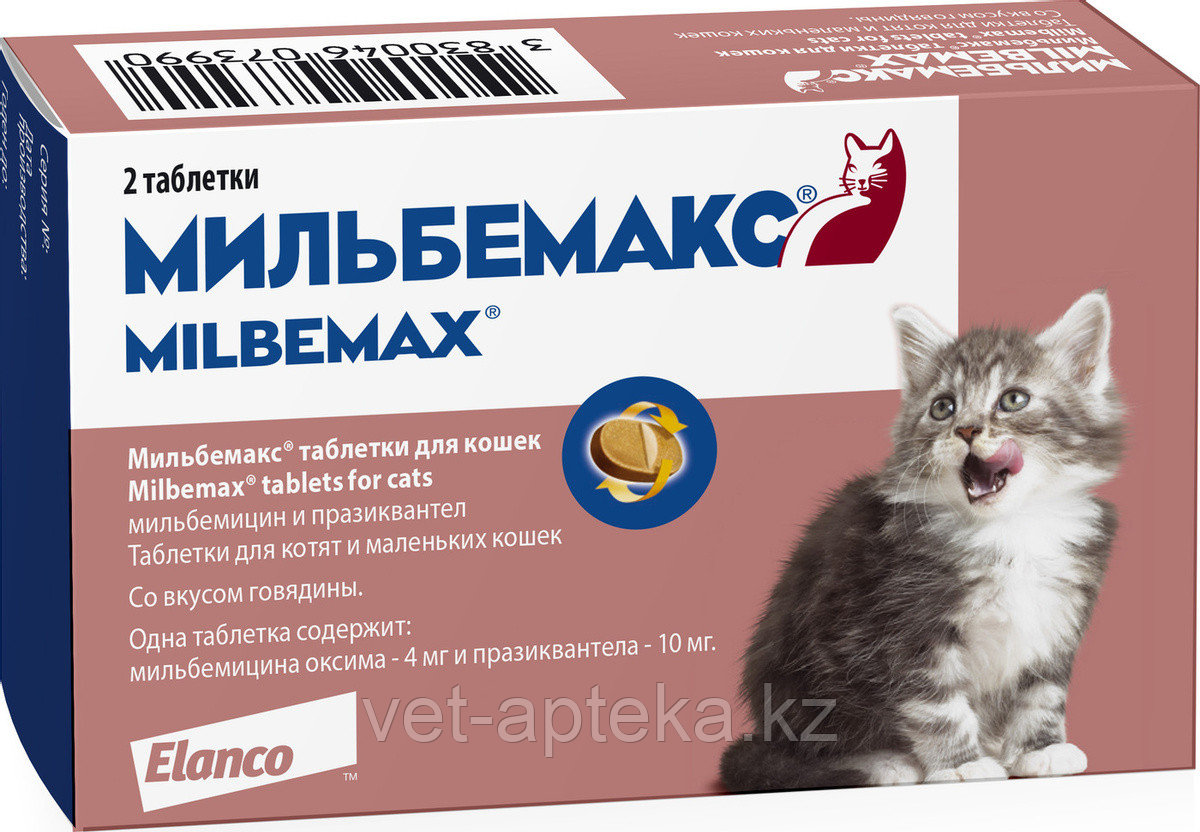 Мильбемакс для котят и маленьких кошек 2 таб
