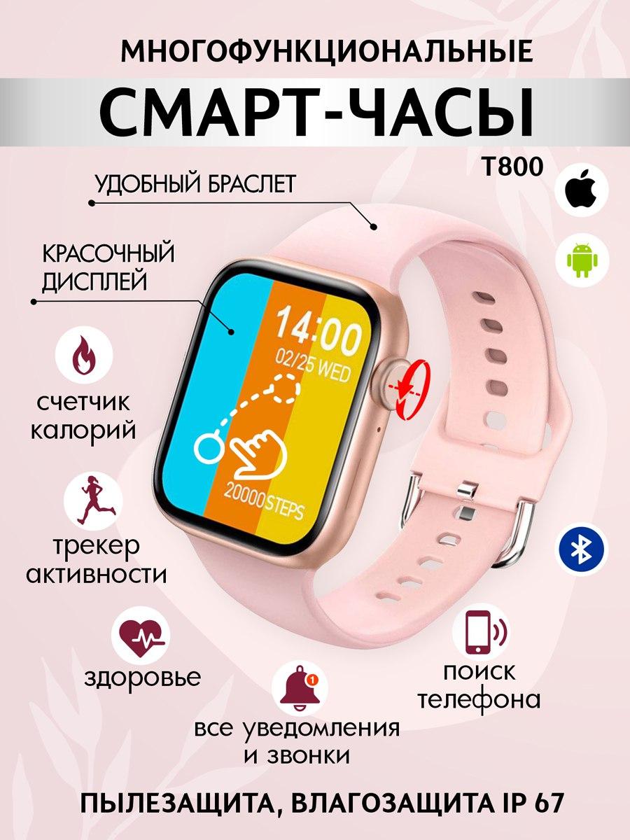 Smart Watch T800 / Смарт часы модель T800