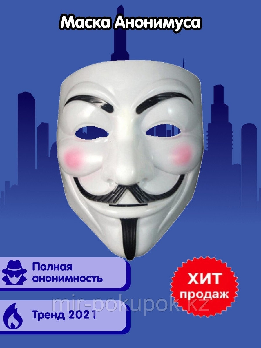 Маска вендетта, маска Гая Фокса, Ананимуса