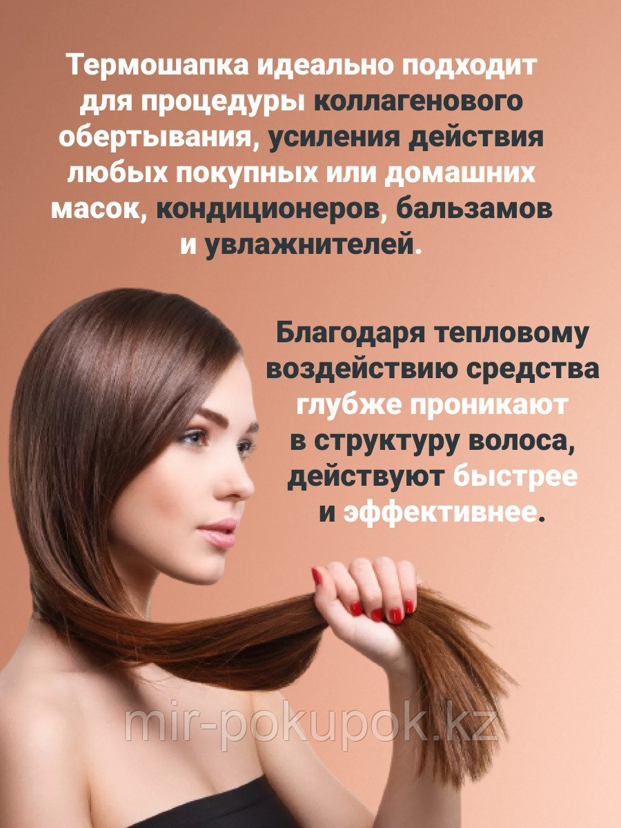 Купить Термошапку Для Лечения Волос