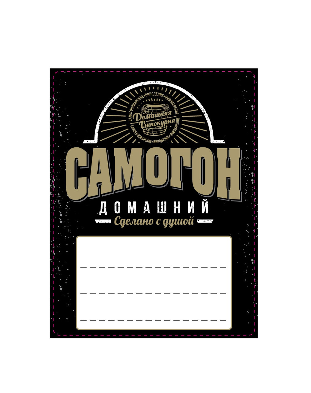 Наклейка на бутылку «Samogon»