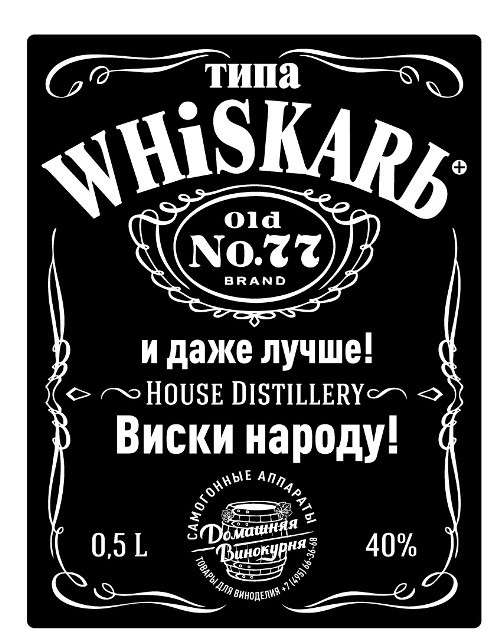 Наклейка на бутылку «WhiskarЬ», 10 штук