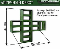 Корпус для аптечного креста