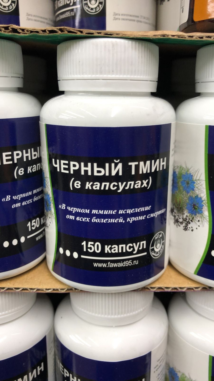 Масло Тмина В Капсулах Купить