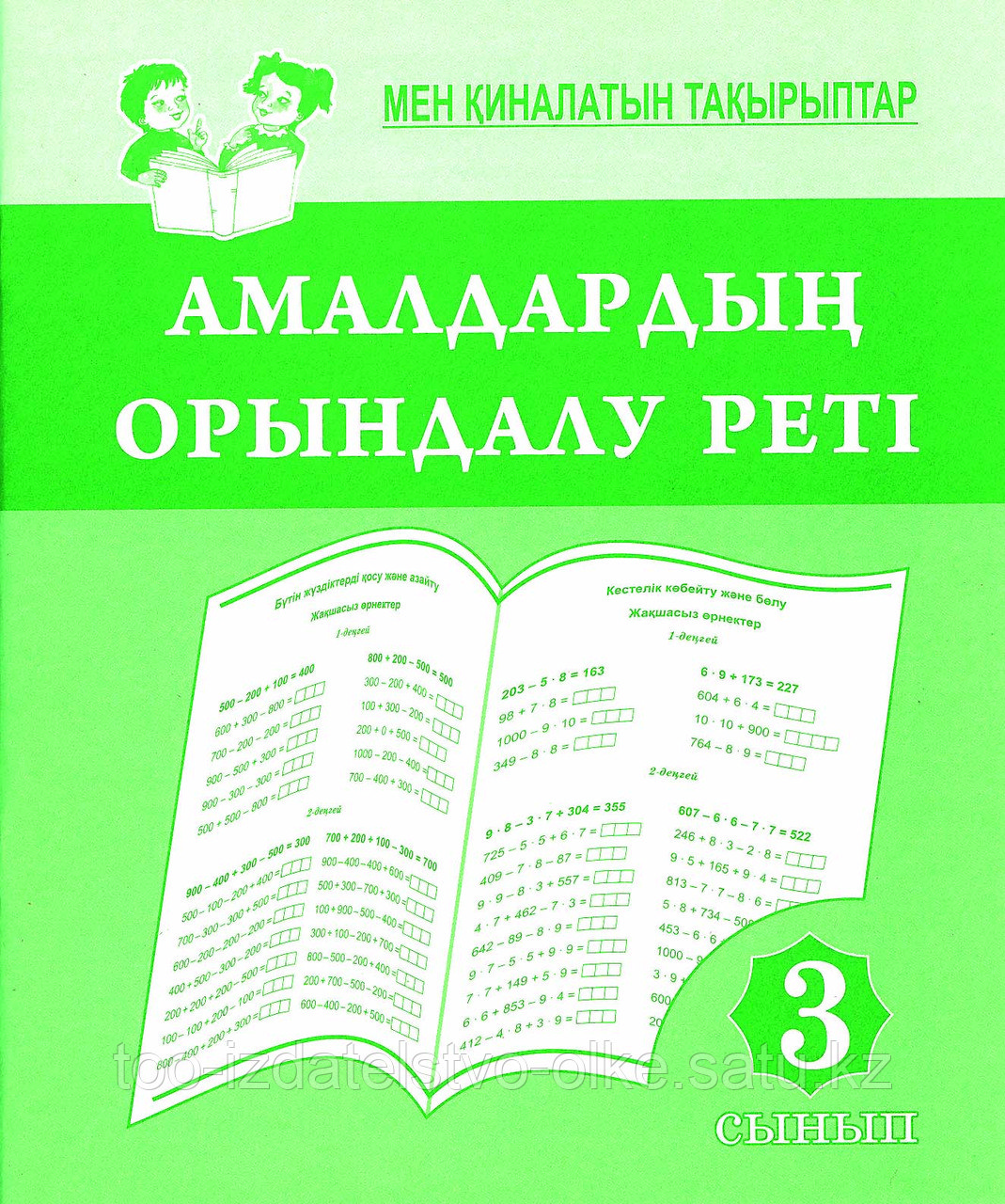 Амалдардың орындалу реті. 3-сынып / Мен қиналатын тақырыптар - фото 1 - id-p94892314