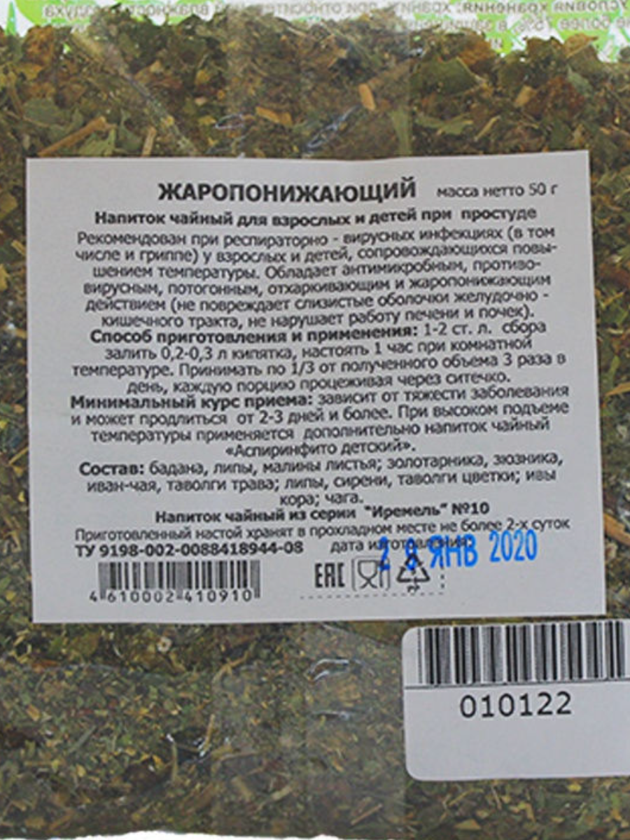 Жаропонижающий, 50г