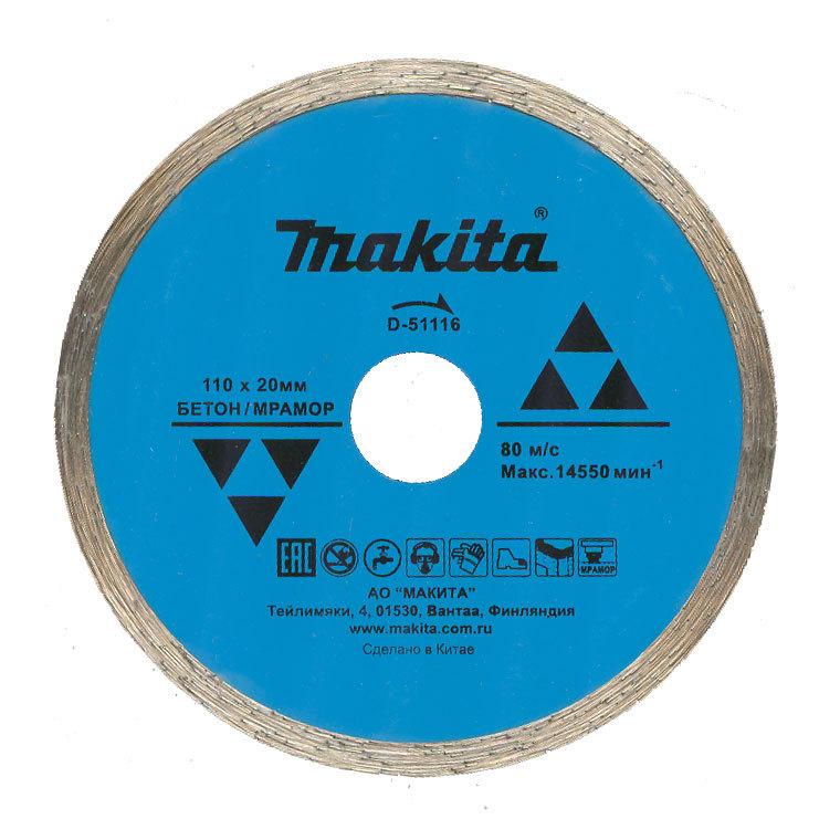 Алмазный диск Makita 110 мм - фото 1 - id-p94931395