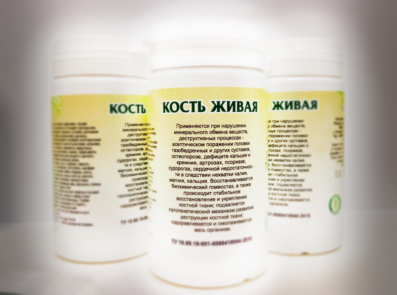 Кость живая, таб