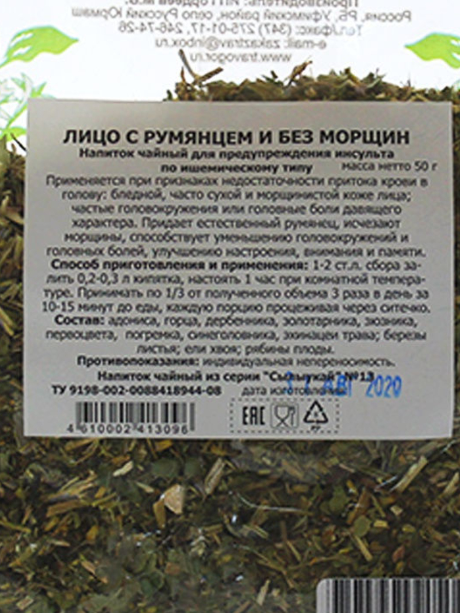 Лицо с румянцем, 50г