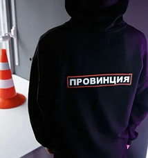 Худи черный Провинция, фото 2