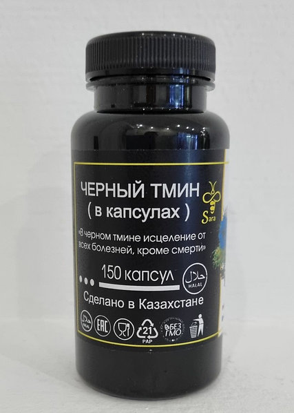 Масло Тмина В Капсулах Купить