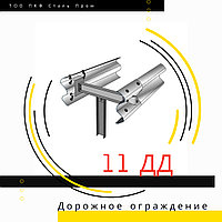 Дорожные ограждения 11ДД без покрытия