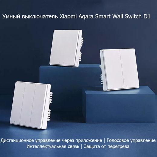 Умный выключатель с нулевой линией Xiaomi Aqara Smart Wall Switch D1 (одинарный) Apple HomeKit - фото 6 - id-p94969162