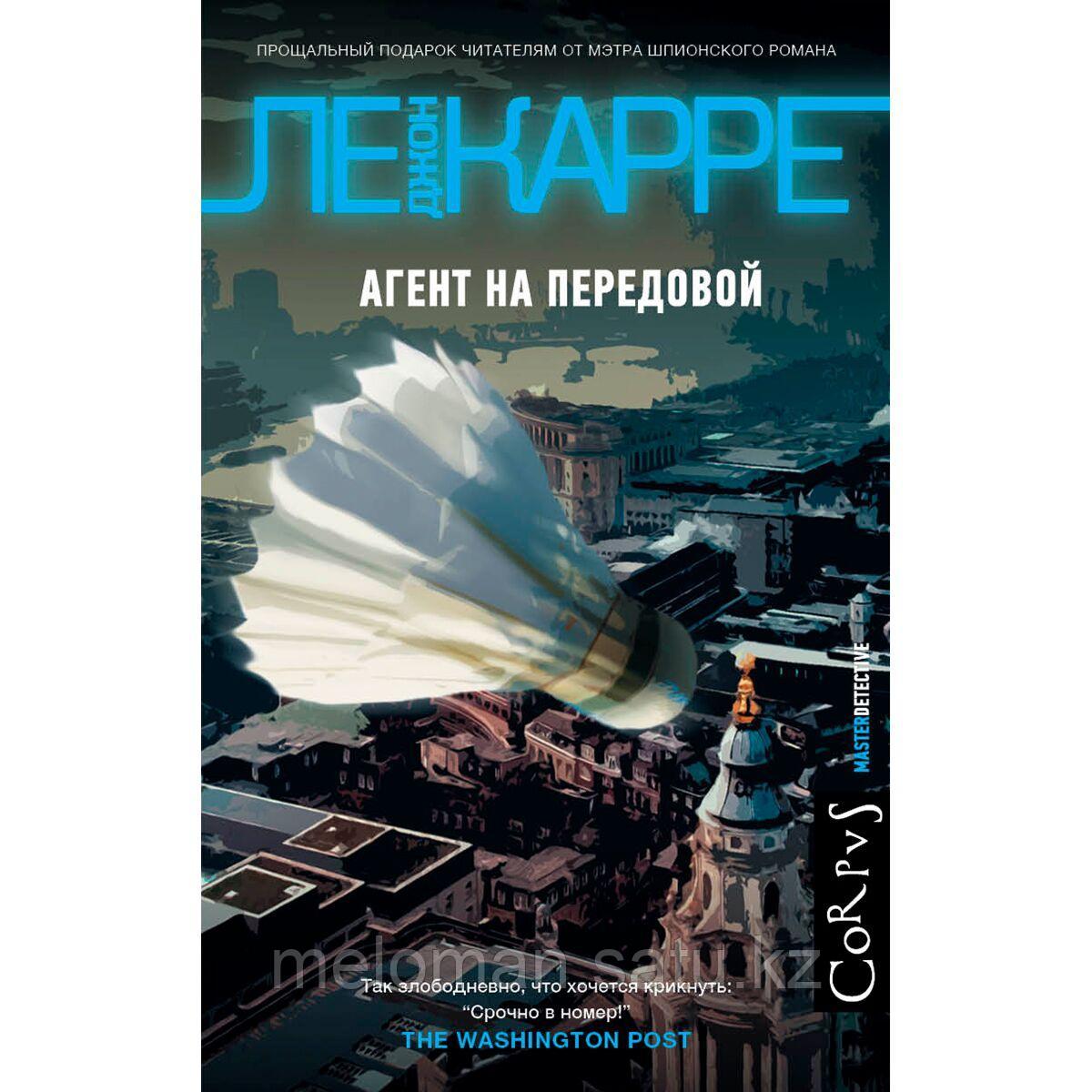 агенты книги