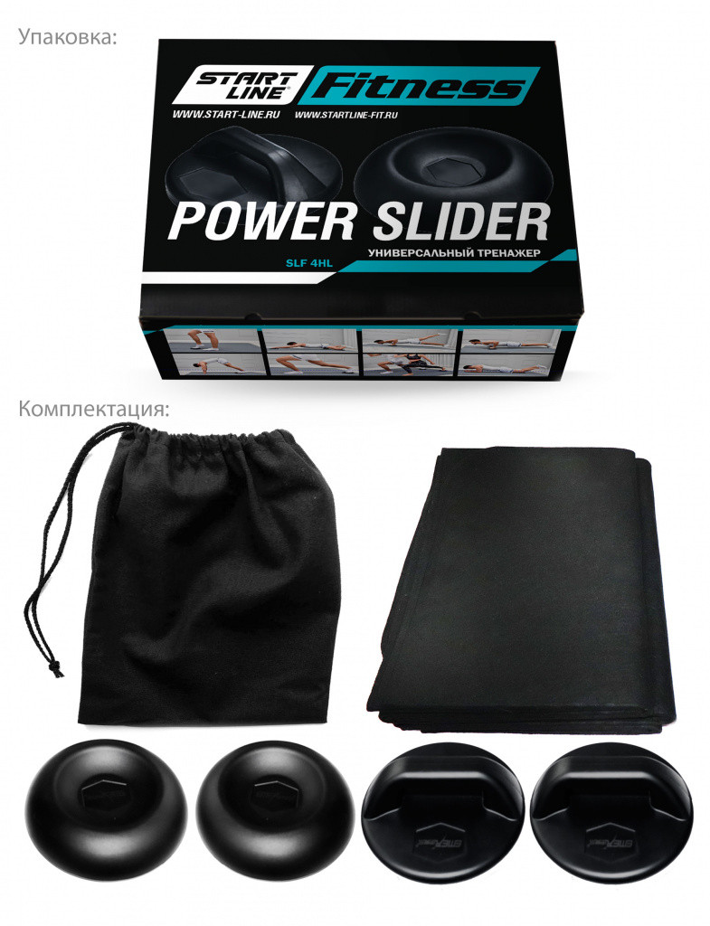 Слайдер для глайдинга/ Диски для скольжения Power Slider SLF 4HL - фото 3 - id-p94975460