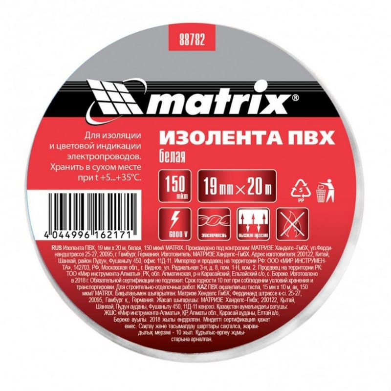 Изолента ПВХ белая 19мм*20м 150мкм MATRIX 88782 - фото 2 - id-p94985161