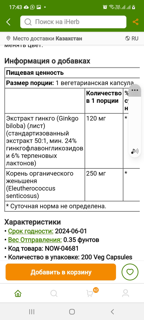 Гинкго Билоба Суточная Норма