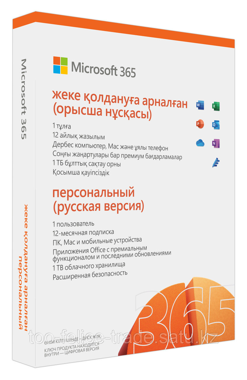 Программное обеспечение MS Microsoft 365 Personal Russian Sub 1YR Kazakhstan Only Mdls P6 (QQ2-01049) - фото 1 - id-p81750035