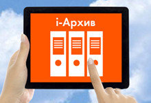 I-архив