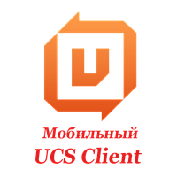 UCS Client Mobile, фото 1