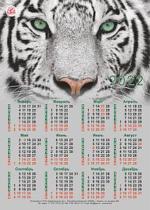 Настенный календарь РК на 2022 год (Белый Тигр)