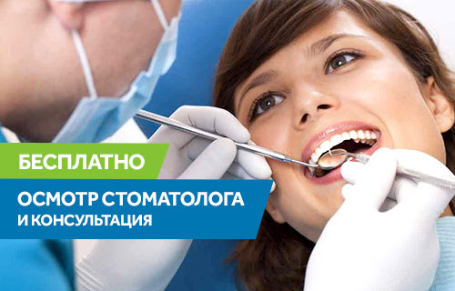 Консультация стоматолога круглосуточно