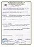 Сертификат соответствия таможенного союза ТР ТС, фото 2