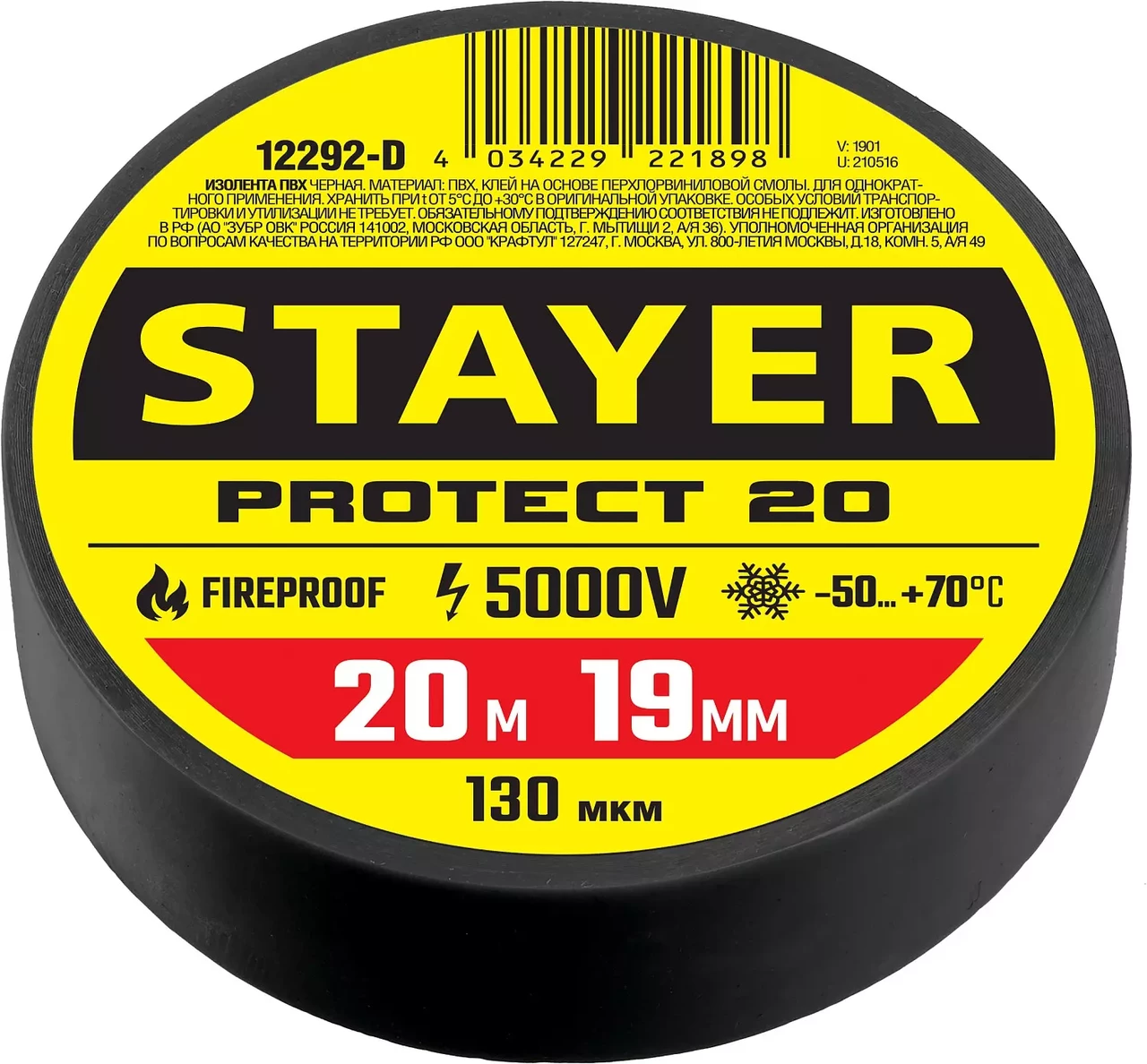 Изолента ПВХ, STAYER 19 мм, 20 м, цвет черный, не поддерживает горение, Protect-20 (12292-D) - фото 2 - id-p95235118