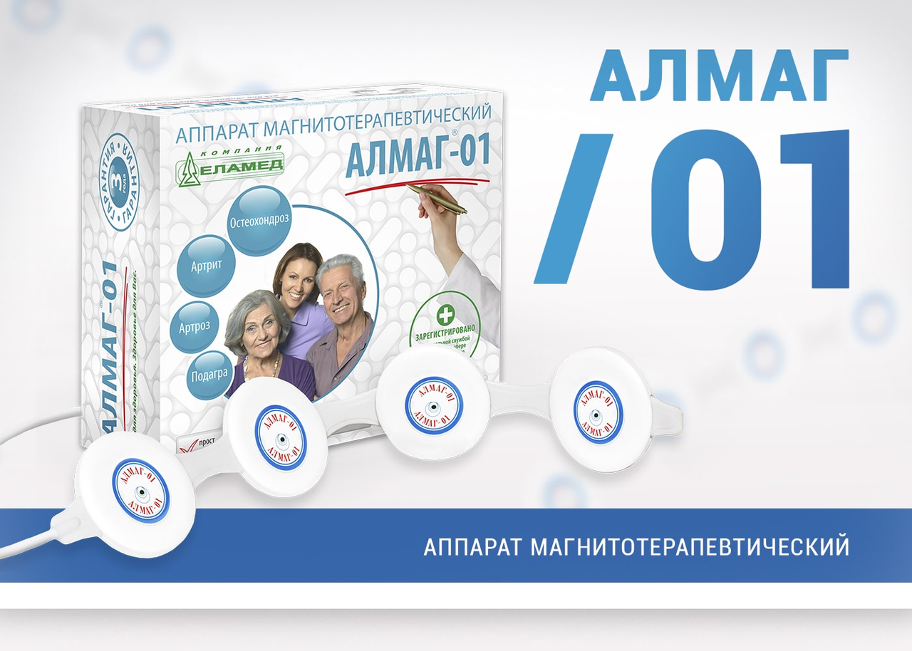 Купить Алмаг В Кирове Медтехника