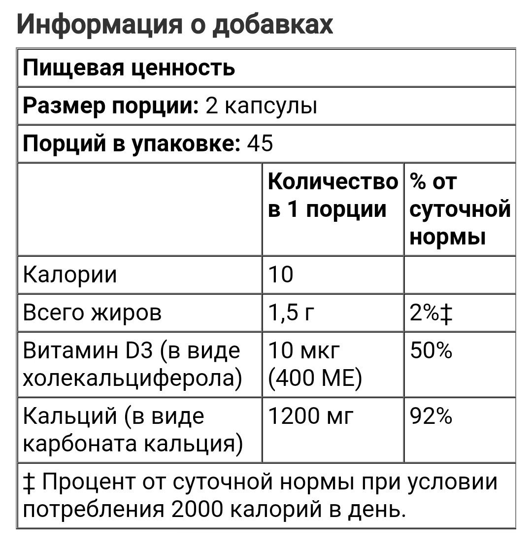 21 CENTURY Жидкий кальций с витамином D3, 1200 мг, 90 мягких таблеток с быстрым высвобождением - фото 3 - id-p95242597