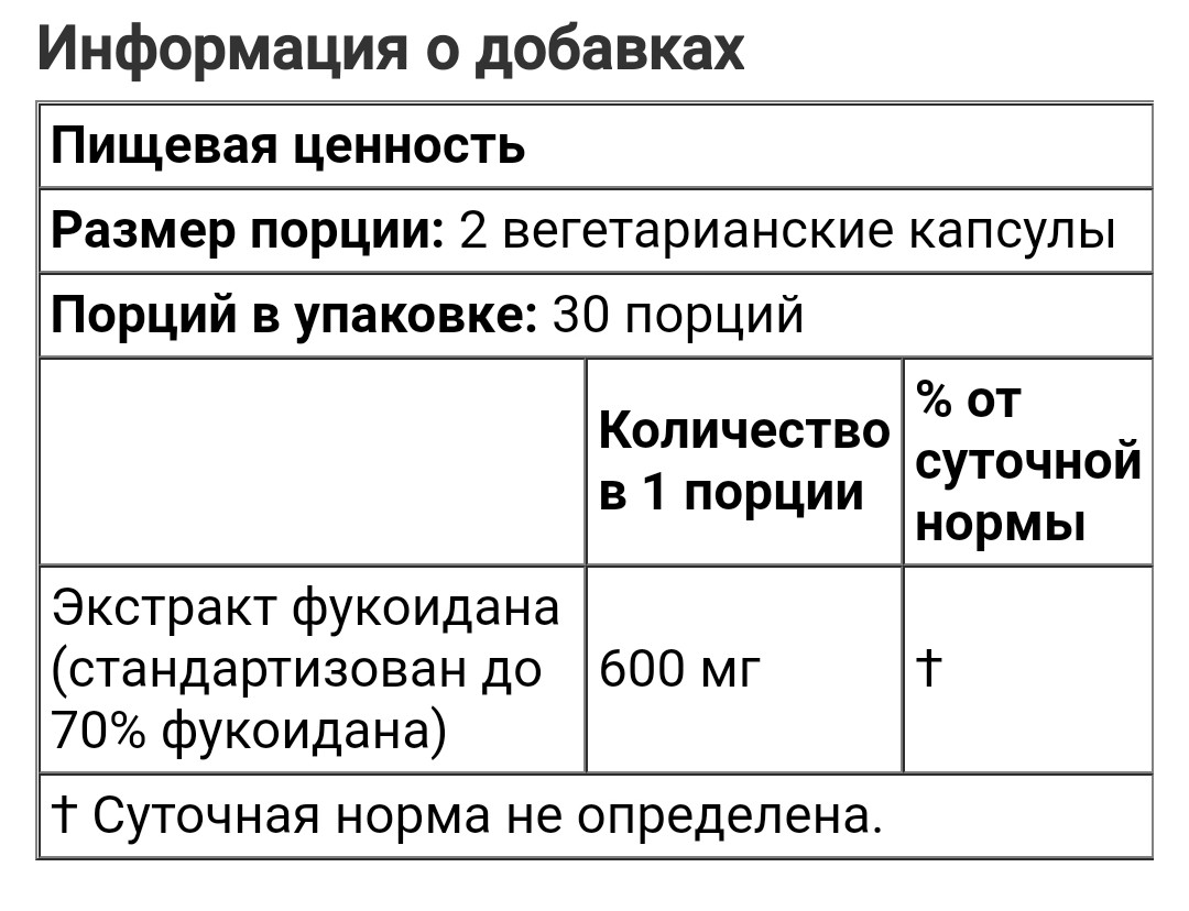 Доктор Бест Фукоидан 70%, 60 вегетарианских капсул - фото 3 - id-p95242617