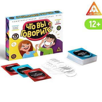 Игра  Что Вы говорите?