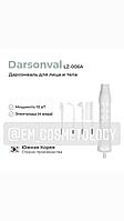 ДАРСОНВАЛЬ