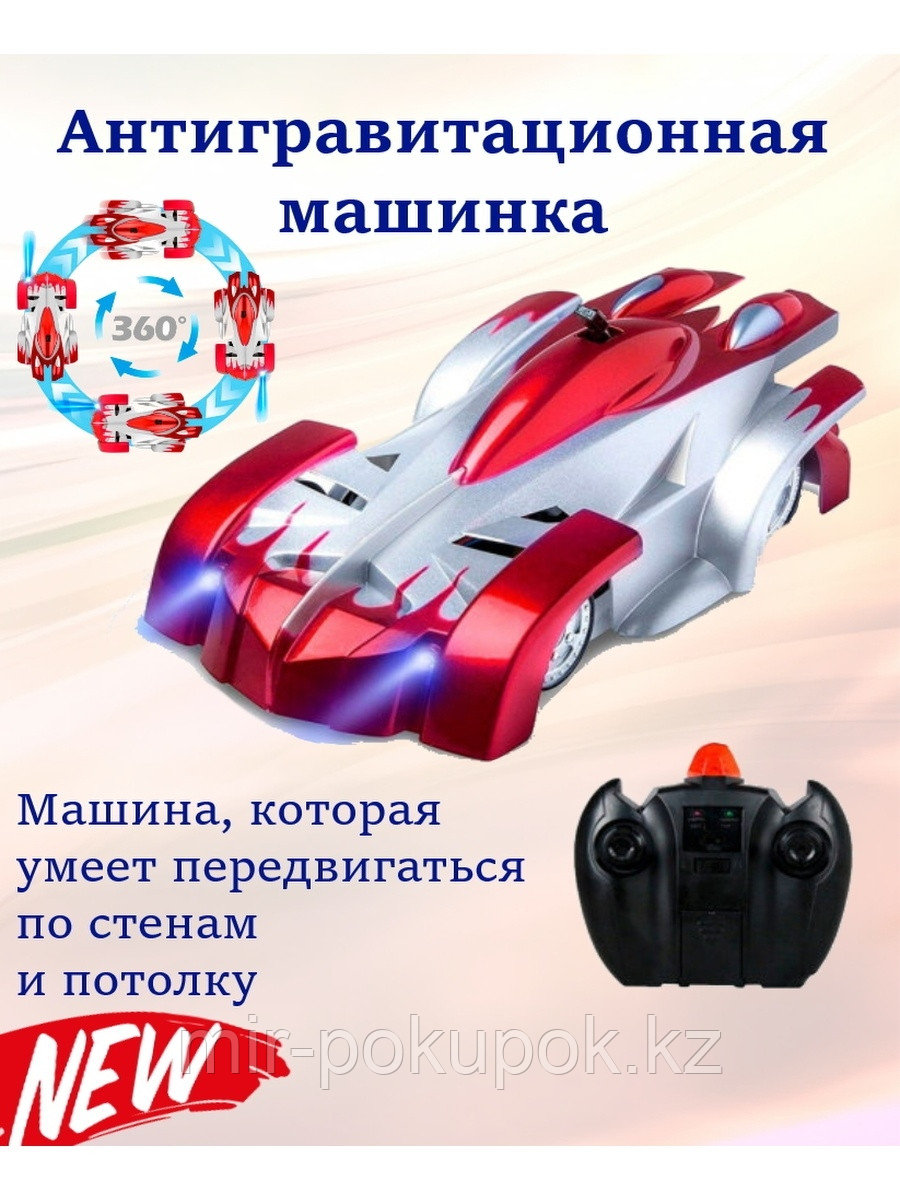 Антигравитационная машинка радиоуправляемая