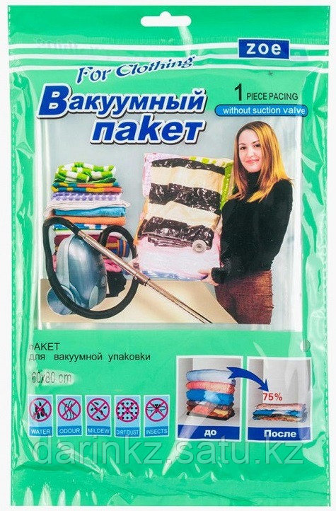 Вакуумный пакет 60х80