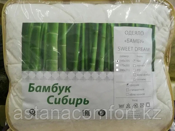 Одеяло бамбуковое Sweet Dream. Евро-размер, 200х220 см, облегченное - фото 1 - id-p95256462