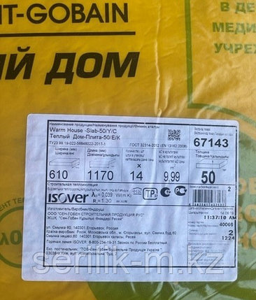 Isover Плита Теплоизоляция Warm House Slab-50*610*1170/Y теплый дом плита, 10м/кв, Изовер, фото 2