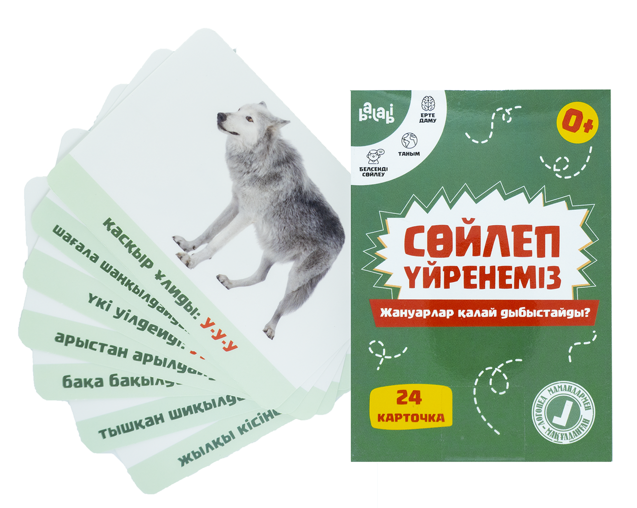 Карточки для развития речи "Сөйлеп үйренеміз. Жануарлар қалай дыбыстайды?"