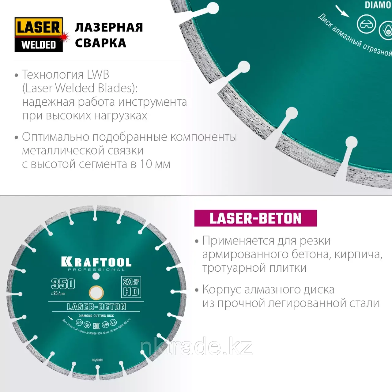 'LASER-BETON 350 мм, диск алмазный отрезной по бетону и камню, KRAFTOOL 36686-350 - фото 2 - id-p83950936